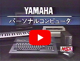 ヤマハ MSX ＣＭ
