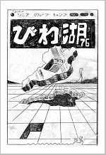 ��P��L�����v���W�̕\�� 1976