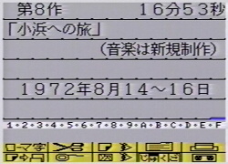 インサートした旧タイトル画面