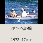 ���l�ւ̗��b1972  17min�b