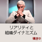 ���A���e�B�Ƒg�D�_�C�i�~�Y���b�\�z��