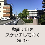 ����Œ����X�P�b�`���Ă����b2017�`