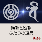 �����Ɩ����b�\�z���b